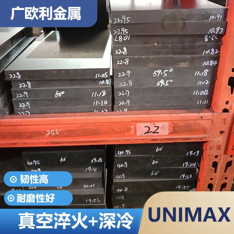 供应UNIMAX模具钢高韧性Unimax钢板冲子料库存硬度HRC56-58超深冷