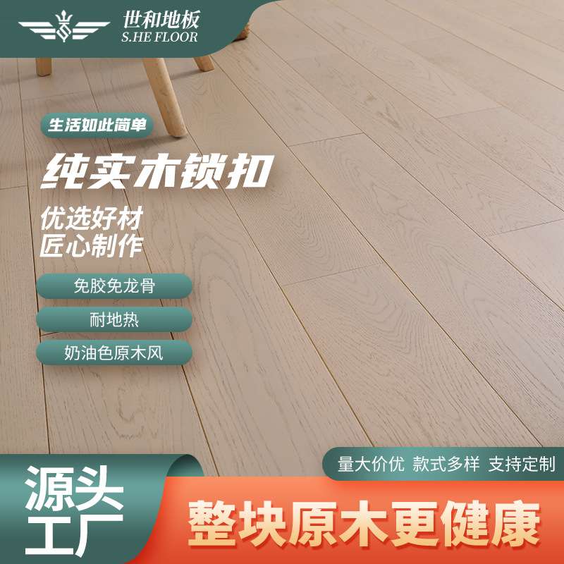 实木地板白橡木自然原木地热地暖锁扣家用卧室内环保木地板厂家