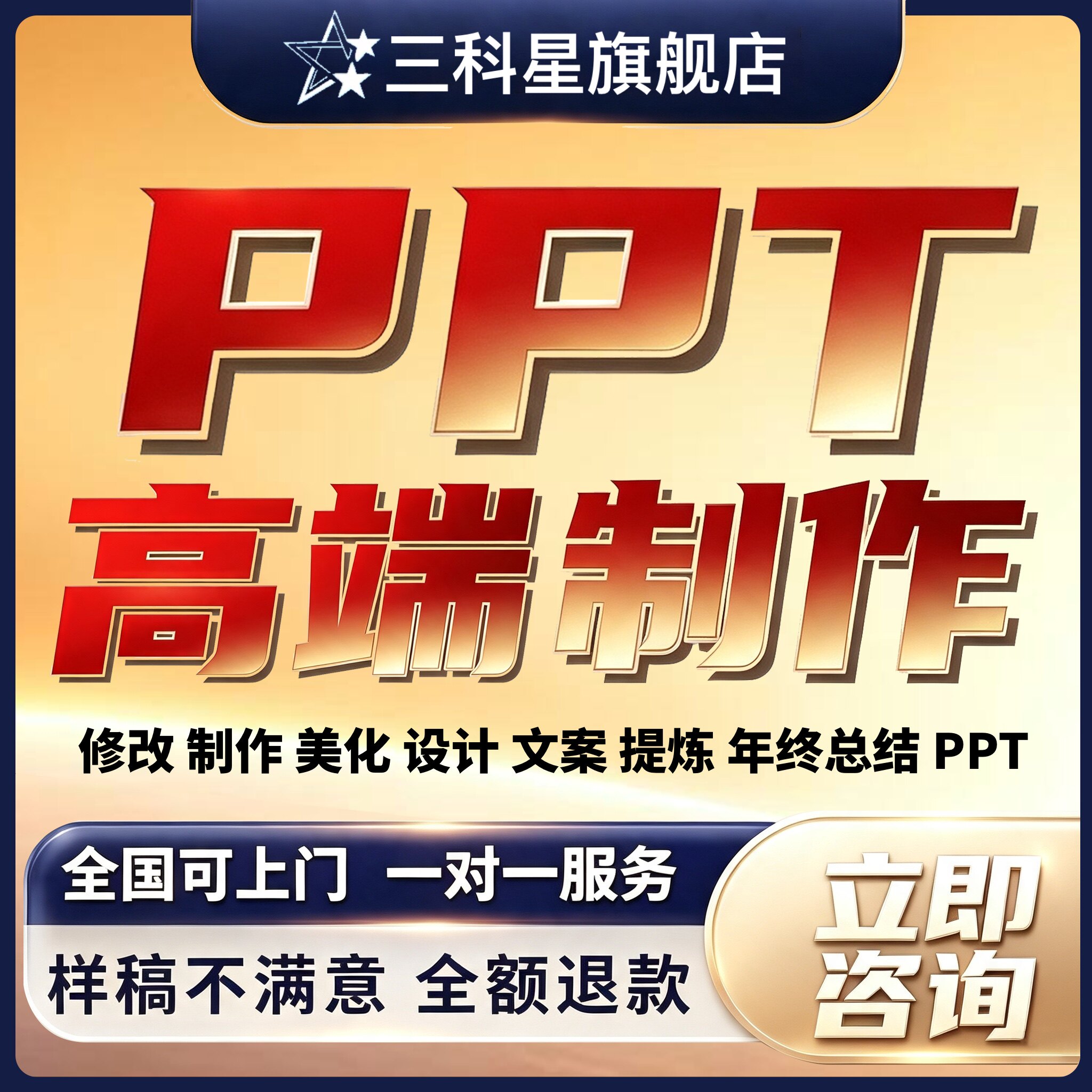 高端PPT代制作美化设计定制排版修改总结工作汇报企业商业宣传图片