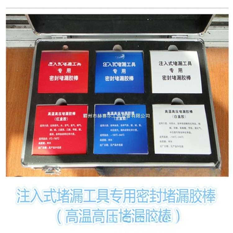 TK-10堵漏胶(注入式胶棒)耐高温泄漏点补漏胶管道开裂封堵注胶