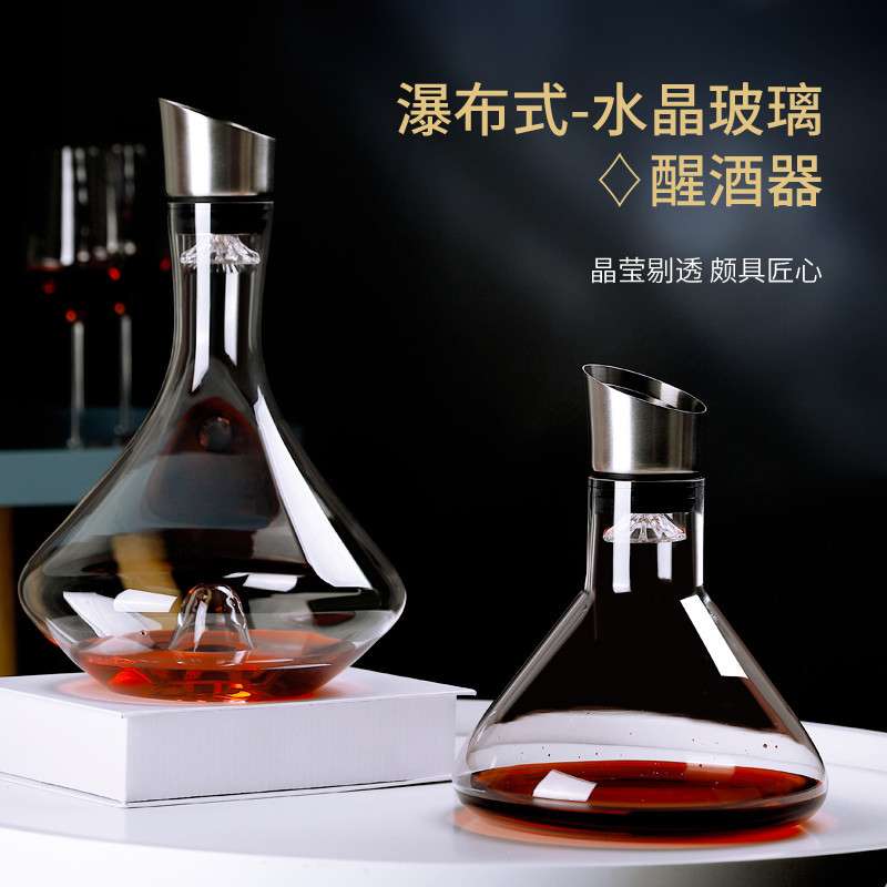欧式瀑布式红酒快速醒酒器水晶玻璃红酒倒酒器分酒壶不锈钢头酒壶