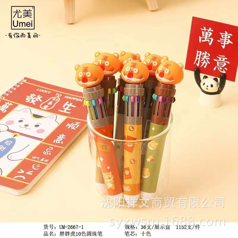 尤美ym-2667胖胖虎10色圆珠笔可爱