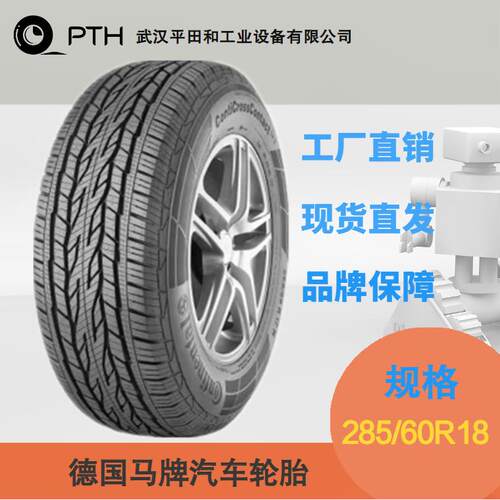 德国马牌汽车轮胎/越野轮胎，规格285/60R18，厂家现货直供