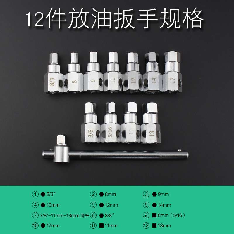 四角六角放油工具油底壳螺丝组套变速箱套筒扳手四方丝放机油换油
