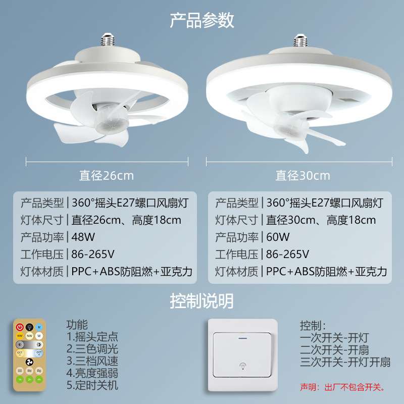 遥控led灯泡e27螺口风扇灯摇头小型吸顶吊扇卧室厨房卫生间节能灯