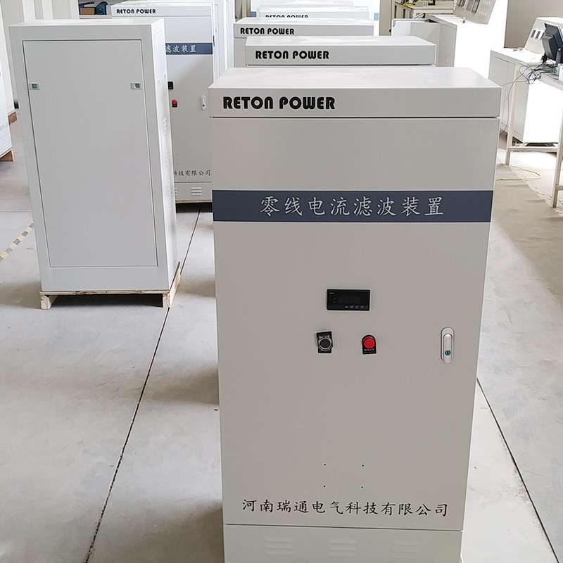 瑞通电气零线电流滤波器滤除三次谐波解决处理发热问题消除器装置