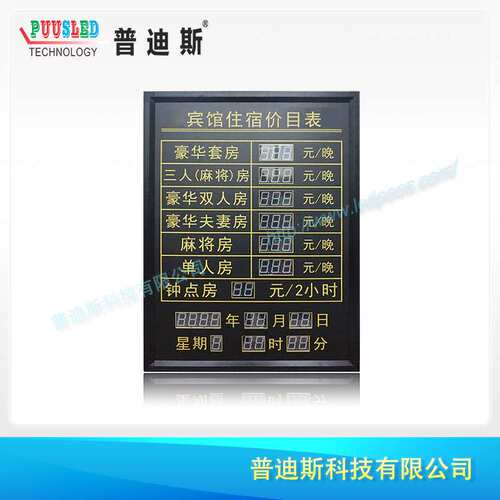 LED酒店房价牌LED宾馆牌电子价目表智能显示屏led屏数显高清数显