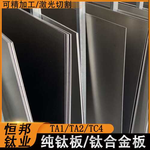 恒邦国标TC4钛合金板 国标TC4钛合金板 TI-6AL-4V航空钛板