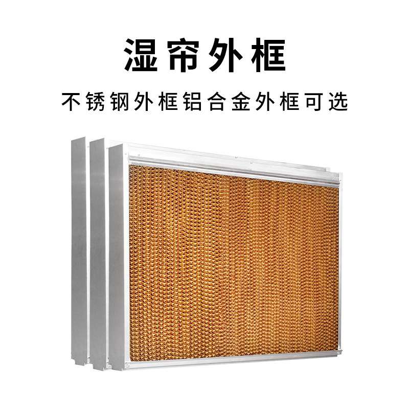 土禾水帘墙降温铝合金水帘降温水帘纸风机湿帘墙养殖大棚工厂矿场