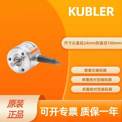 D8.D125.1000.RC11.1000 库伯勒KUEBLER 编码器 多圈绝对值编