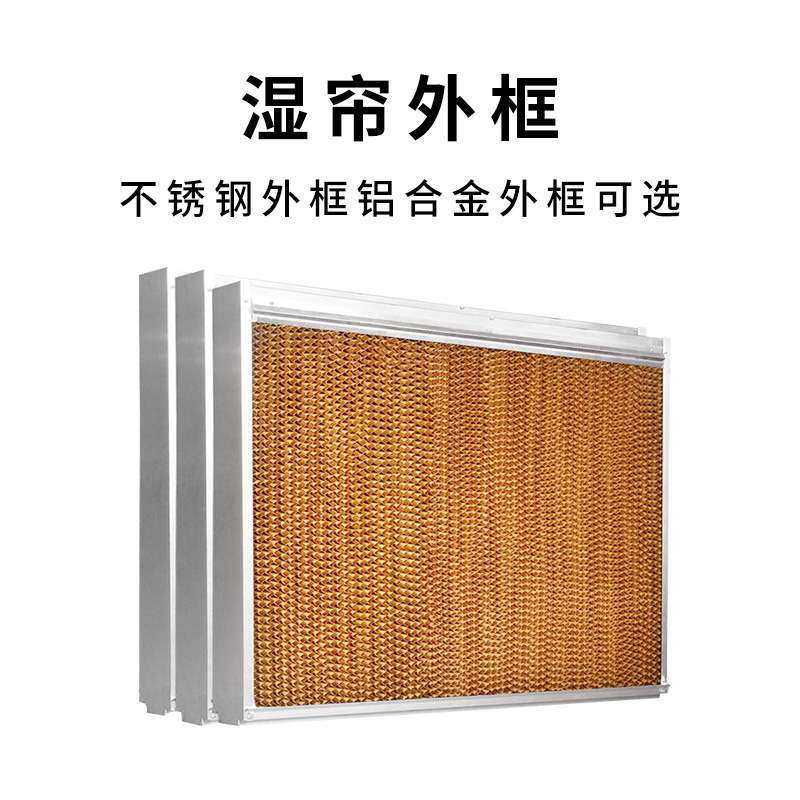 水帘墙降温系统铝合金水帘降温水帘纸风机湿帘墙养殖大棚工厂矿场