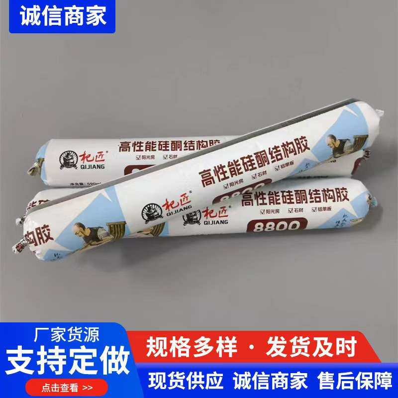 结构胶8800断桥铝门窗玻璃钢结构彩钢瓦厢房光伏板铝塑板结构胶