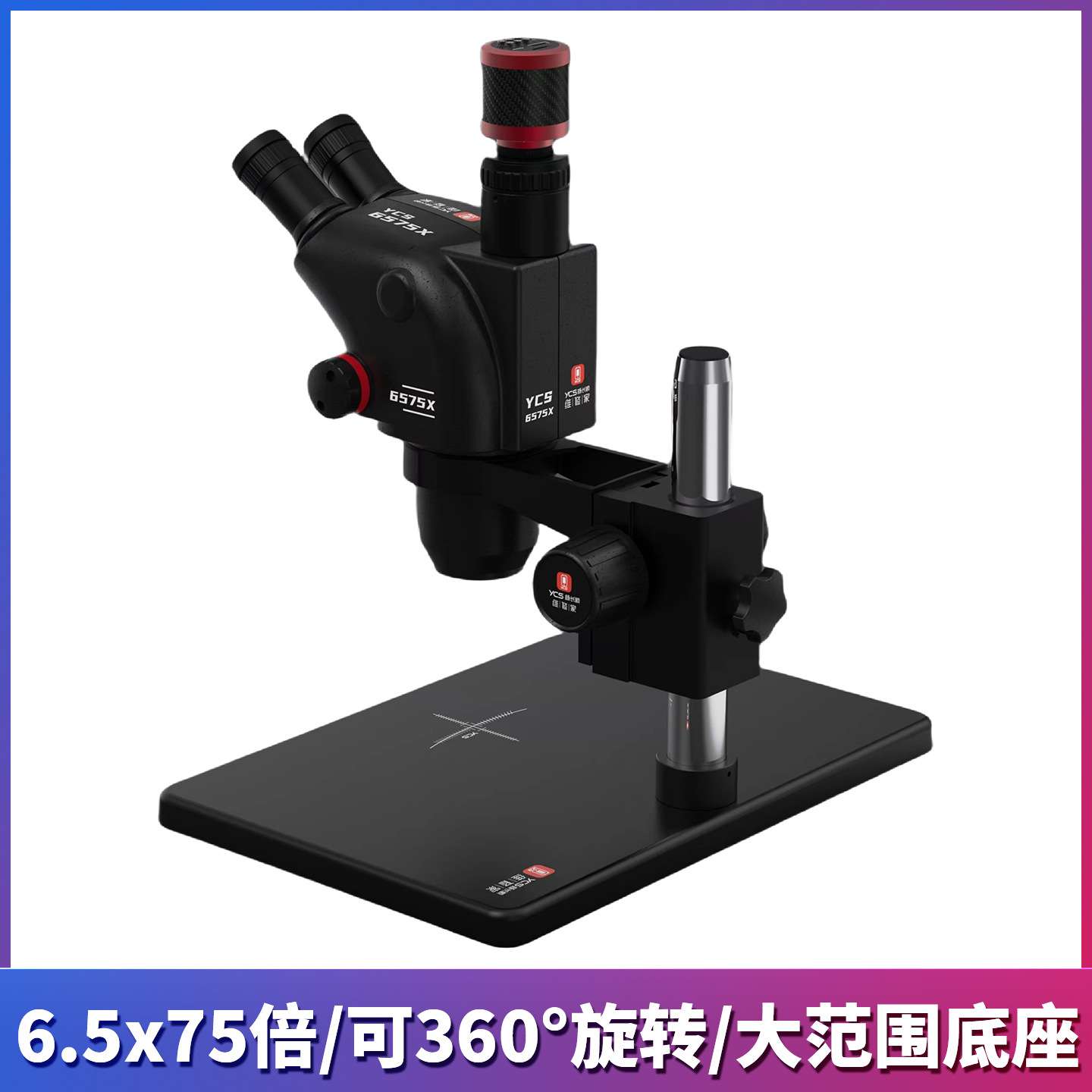 杨长顺维修家YCS-6575X三目显微镜6.5-75倍连续变倍手机维修设备
