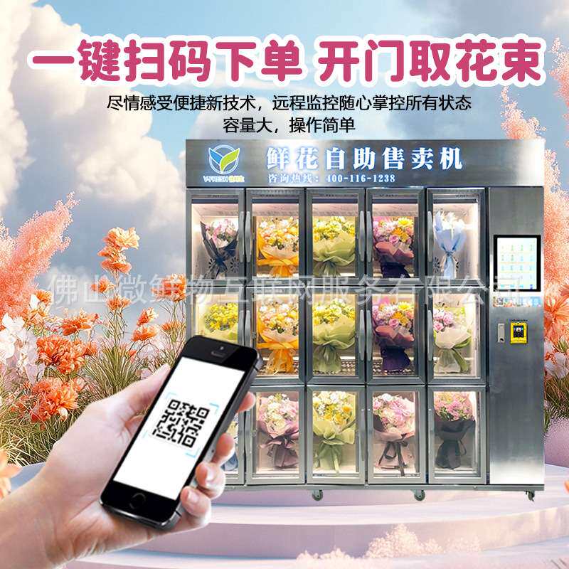 自助鲜花机全自动鲜花自动售卖机刷卡外贸地铁自助鲜花机 厂家OEM