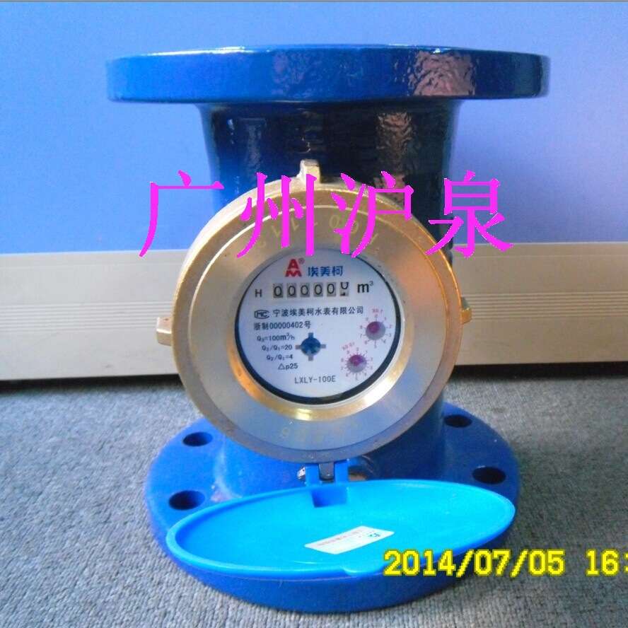 LXLY-80E螺翼式液封水表 法兰铸铁水表 宁波埃美柯水表 AM水表