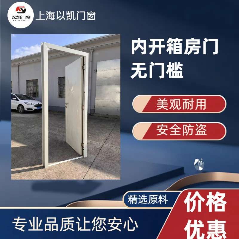 A款内开箱房门无门槛container door