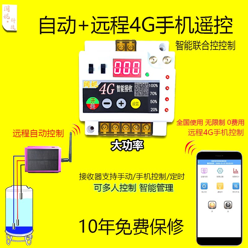 水塔无线全自动上水开关水位控制器220v家用水箱液U位显示感应抽