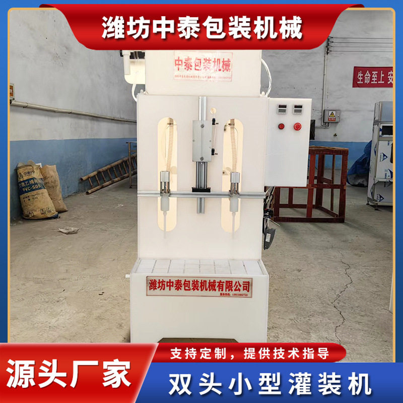 小型半自动双头防腐消毒灌装机