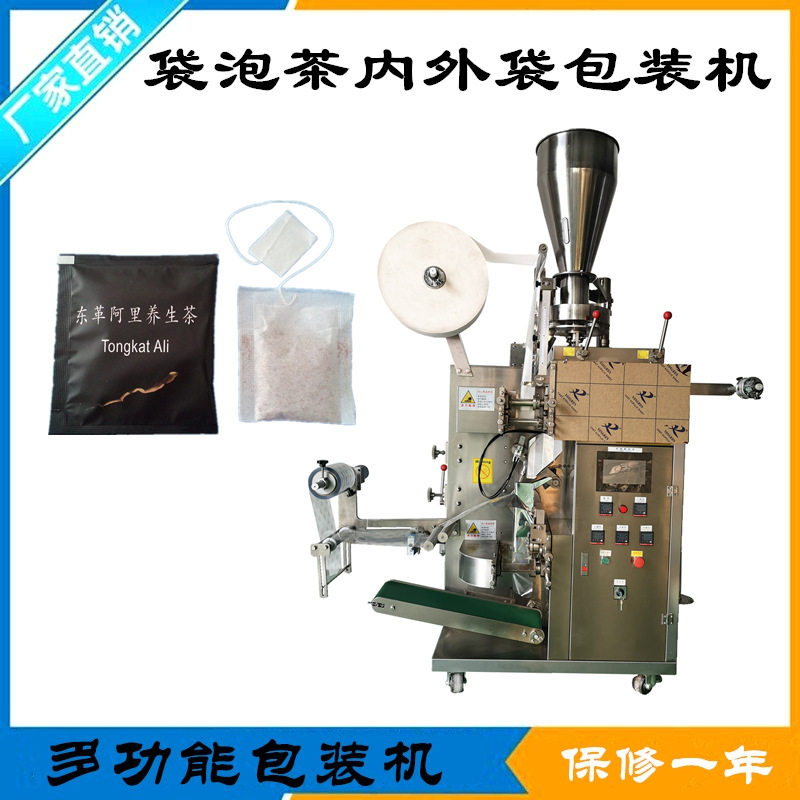全自动苦瓜茶 荷叶冬瓜茶滤纸包装机 带线带标洋蓟茶内外袋包装机