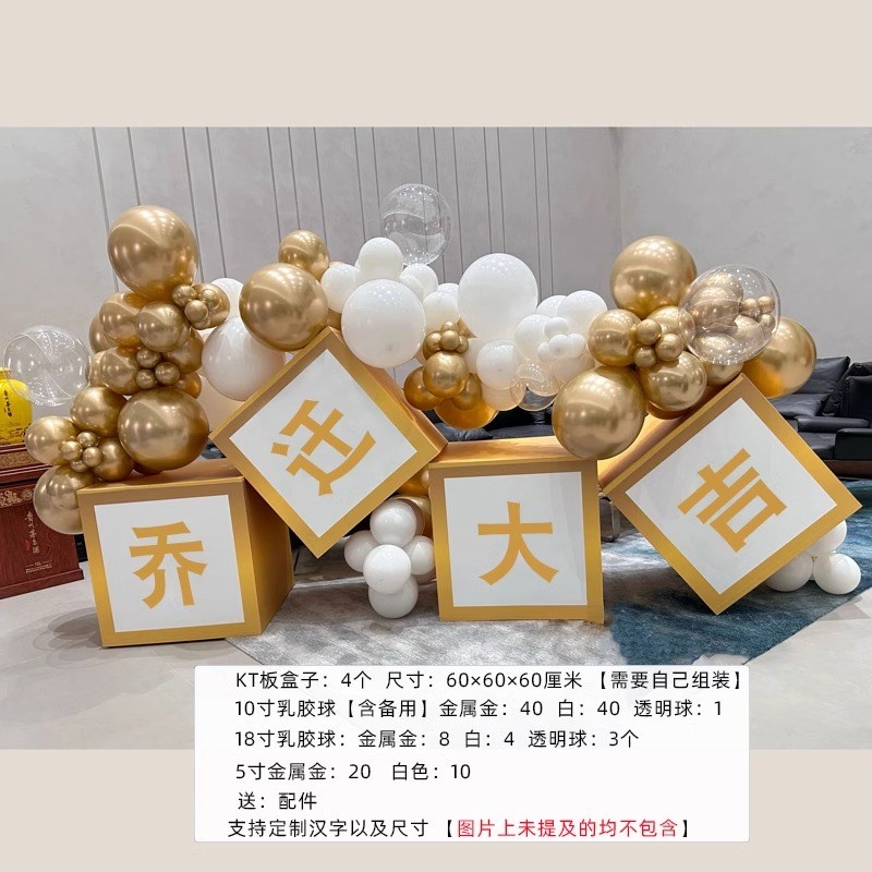 乔迁大吉地堆盒子公司开业w乔迁之喜仪式气球布置装饰气氛办公室