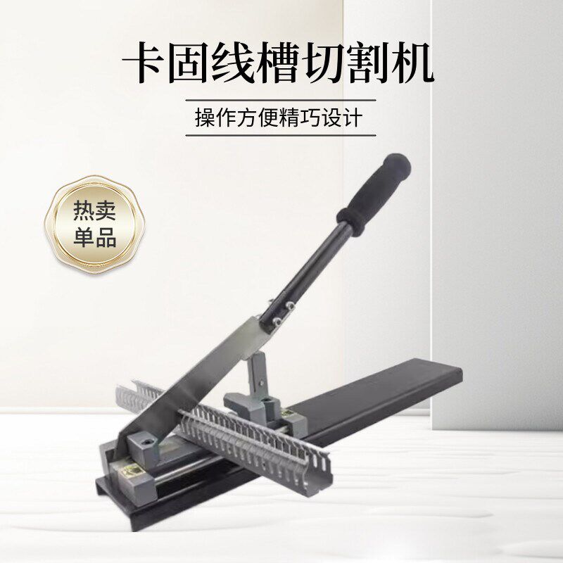 卡固原装线槽切割机WBC-100 线槽切断器塑料S线槽剪线槽切割器