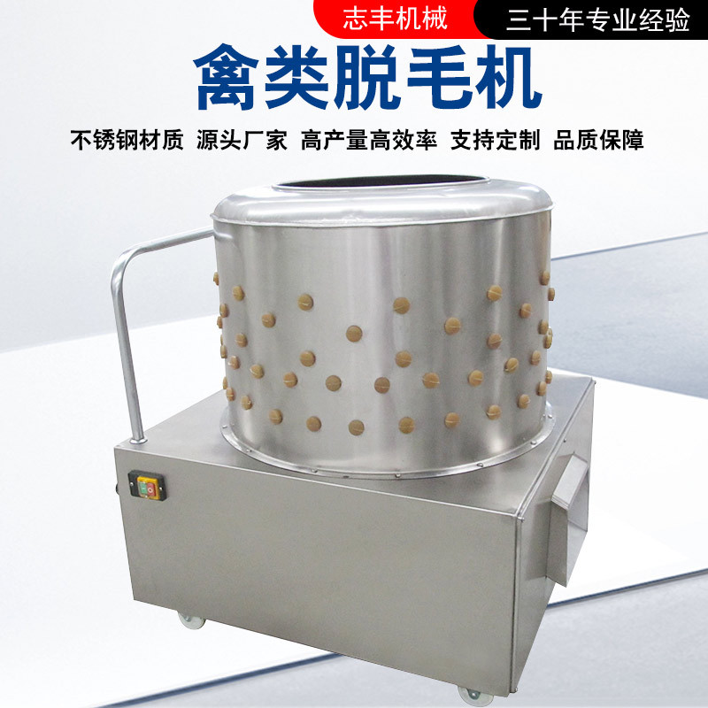小型不锈钢电动鸡鸭脱毛机