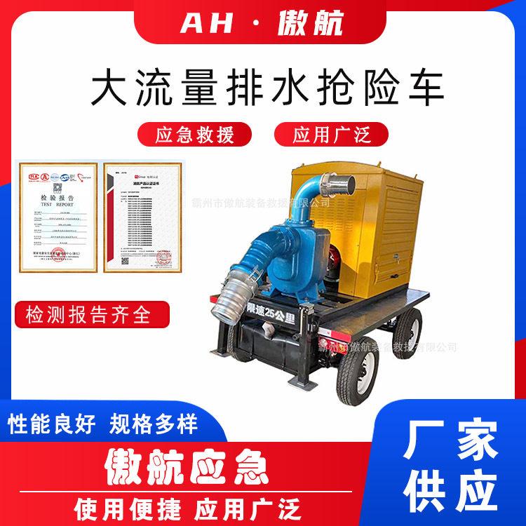 万亿国债防汛排涝移动泵车