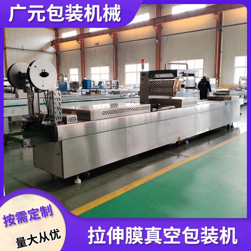 拉伸膜真空封口机麻辣鸡脆鸡肘