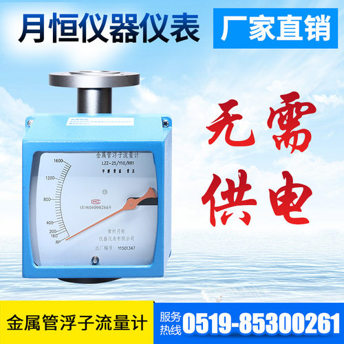 常州月恒MS表头金属管浮子流量计