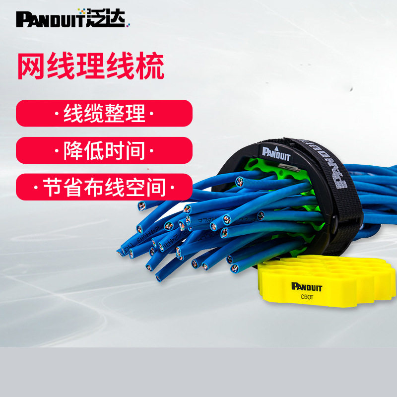 泛达Panduit机房理线器整理束线梳理器排线器CBOT24K网线理线梳