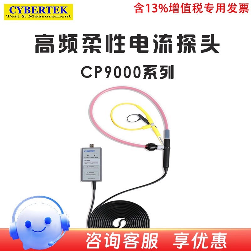 CYBERTEK知用示波器高频柔性电流探头CP9003SA/CP9006SA/CP9012SA