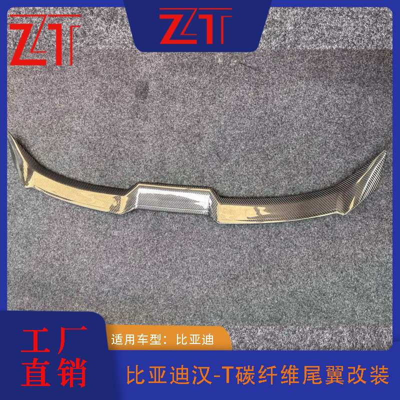适用于比亚迪汉-T碳纤维尾翼改装扰流板定风翼供应外贸轻量化