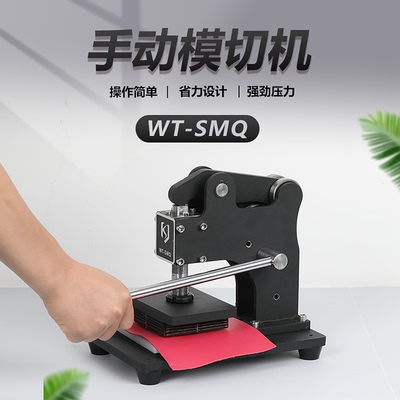 卡匠小型手动模切冲压机