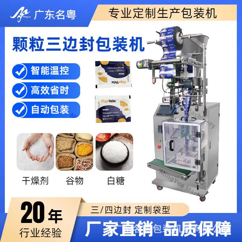 全自动颗粒包装机 袋装水母泡大珠颗粒立式包装机 水晶珠子颗粒机