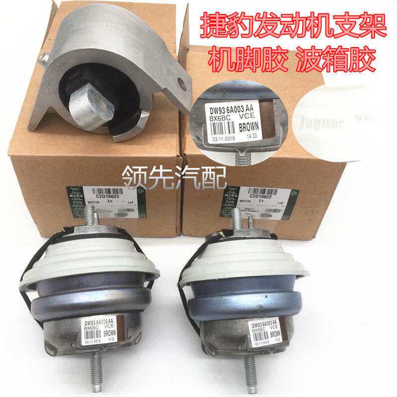 适用于捷豹XJL XF XJ XE XFL 发动机脚胶波箱胶支架机爪垫机脚垫