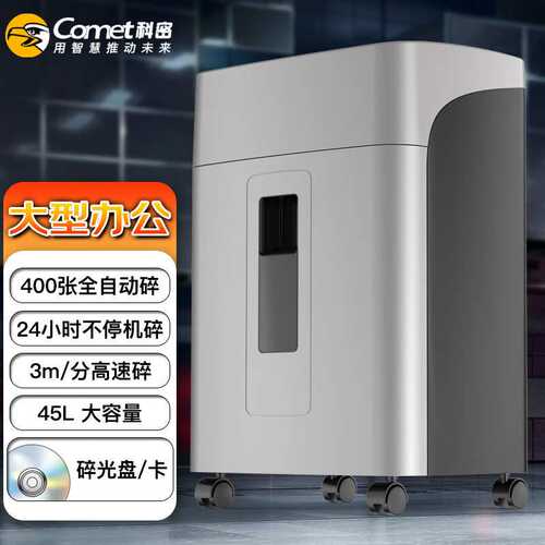 科密AX5400D办公商用粉碎机全自动400张 手动15张 24小时不停机