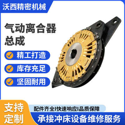 冲床气动离合器总成适配杭锻徐锻