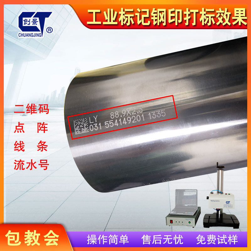 低应力钢印打标机点阵刻字