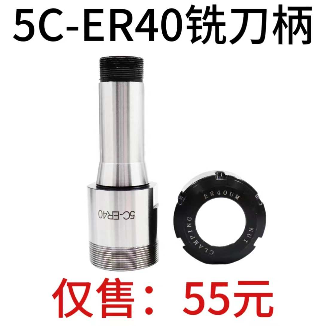 5C弹簧夹头铣刀柄 5C-ER40转换套转换杆刀柄 数控加工中心CNC