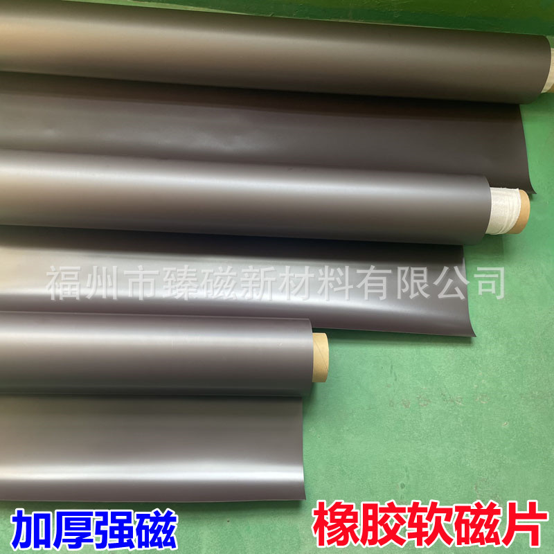磁性橡胶软磁片卷材广告磁性贴异同性磁胶预切背胶带胶磁力贴