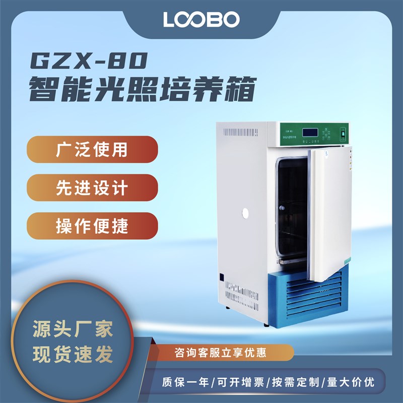 智能光照培e养器 农业生物化学培养箱 微电脑细菌微生物培养皿