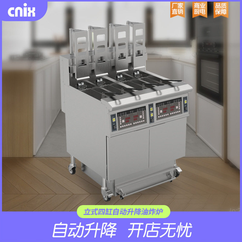 CNIX商用升降四缸电油炸炉滤油