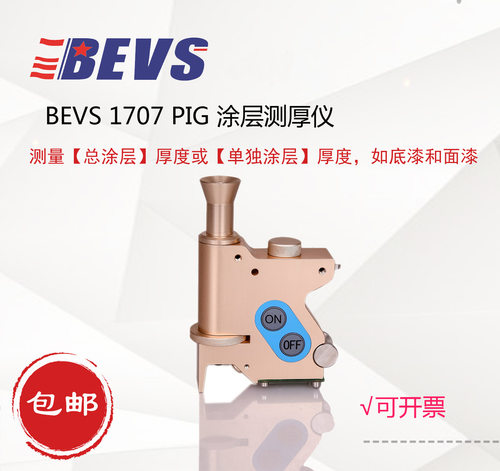 BEVS 1707PIG测厚仪/破坏性测厚仪/涂层测厚仪/漆膜涂层测厚度