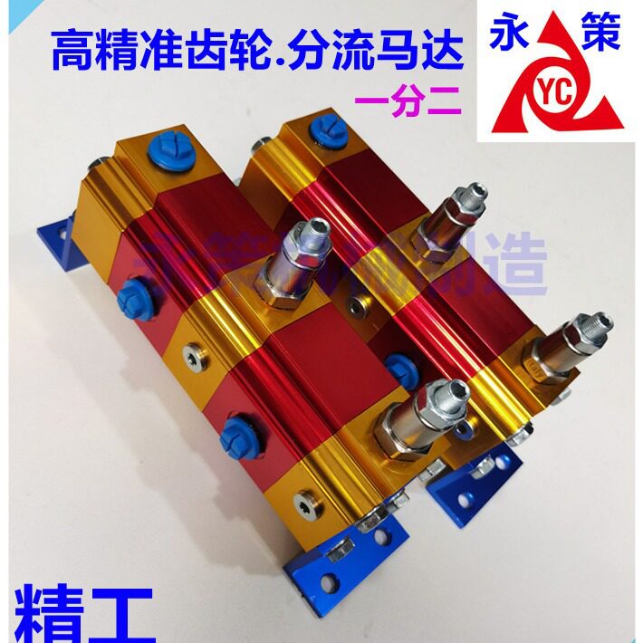 液压多路分流分配流量同步器管路分流YCM-02G 1进2出精准同步马达