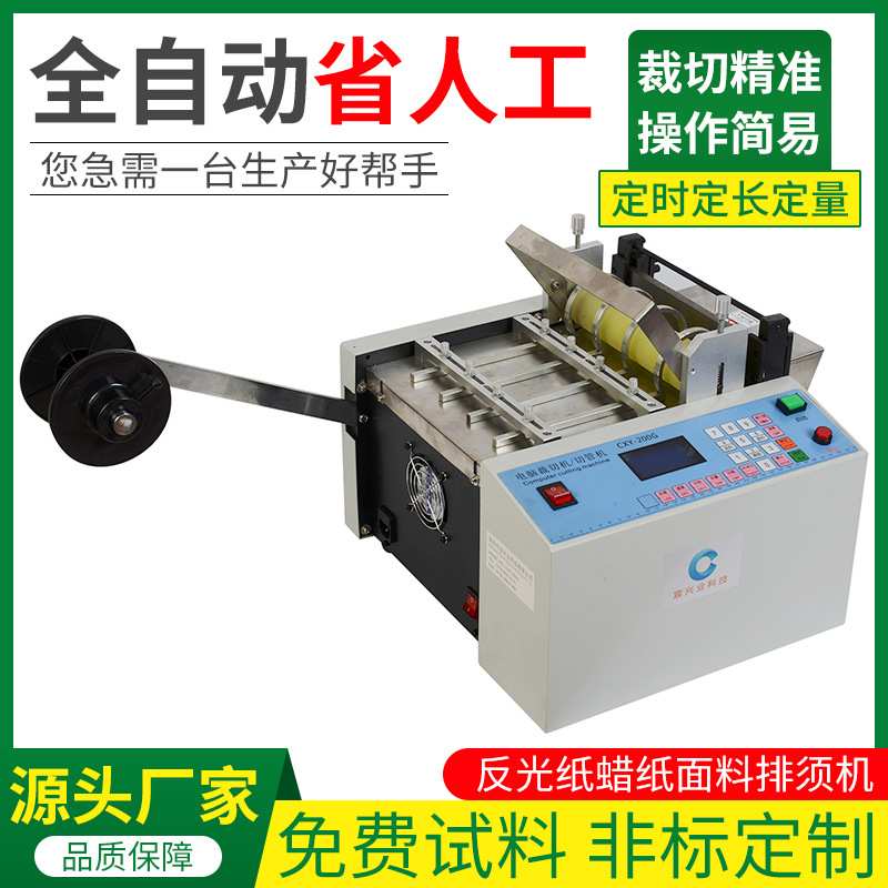 人造革电脑流苏机皮革自动排须机双面绒切流苏机器流苏裁切机器
