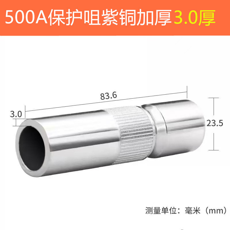 500A保护咀紫铜加厚、紫铜保护咀加厚（一件=5只=一盒）