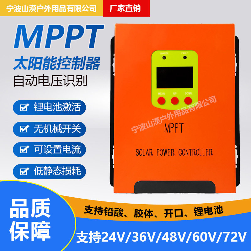 MPPT太阳能控制器12/24/48V