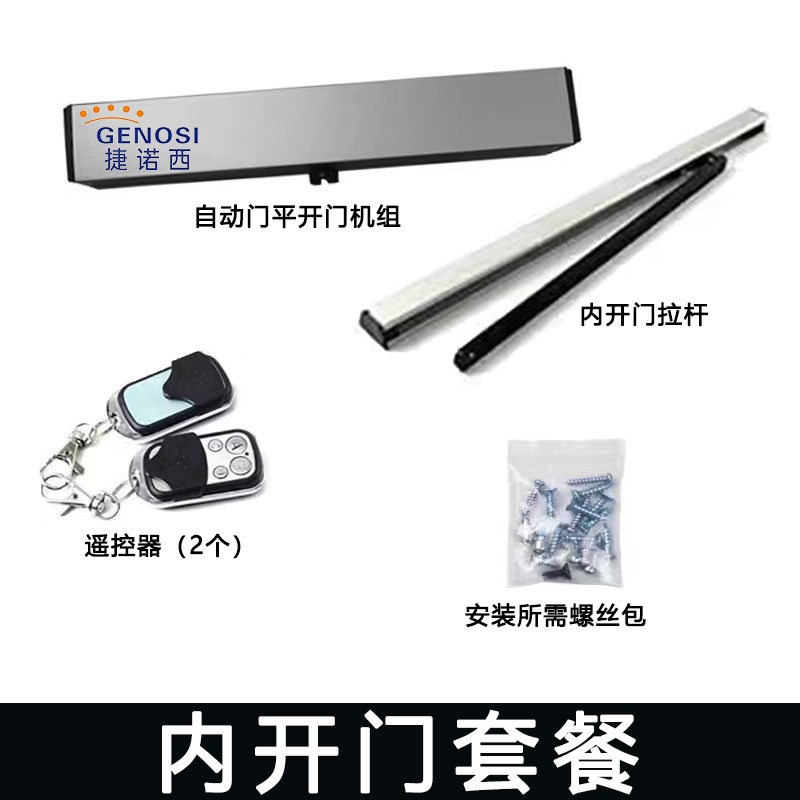 自动门电动闭门器控制开关u门自动玻璃门机感应遥控90度开门机