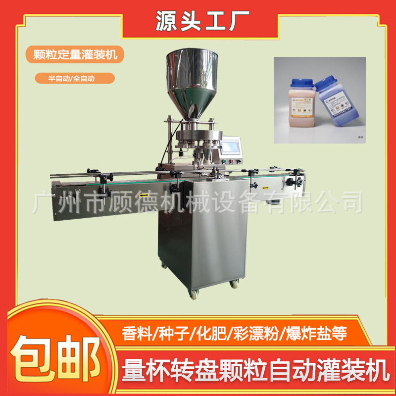 化工肥料颗粒灌装机全自动五谷杂粮量杯灌装机海藻胡椒颗粒灌装机