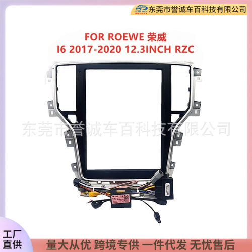 适用于ROEWE 荣威 I6中控DVD面板改装车载大屏导航面框百变套框架